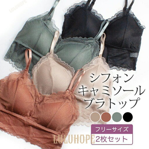 キャミソール カップ付き 2枚セットブラトップ カップ付き シフォン レース キャミ タンクトップ 半袖 ハーフトップブラ ブラジャー ノンホック ノンイワヤー キャミソール カップ付き 2枚セットブラトップ カップ付き シフォン レース キャミ タンクトップ 半袖 ハーフトップブラ ブラジャー ノンホック ノンイワヤー