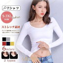 Tシャツ トップス インナー 長袖 レディース アンダーウェア インナーウェア スリム ストレッチ ラウンドネ