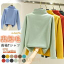 カットソー きりっぱなし 秋 秋服 レディース トップス ハイネック 長袖Tシャツ 裏起毛 タートルネック 無地