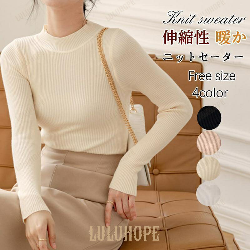 ニットセーター レディース ニットリブ ハイネック Tシャツ インナー セーター トップス 重ね着 可愛い 通勤 OL 伸縮性 暖か 長袖 秋冬