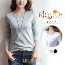 Tシャツ レディース 長袖 tシャツ ラウンドネック 無地 シンプル 春 夏 ゆったり 柔らかい ロンT 速乾 40代