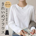 Tシャツ レディース 長袖 綿 シャツ ラウンドネック 春 秋 ゆったり 快適 カジュアル 通学 無地 柔らかい シンプル 通気性 体型カバー