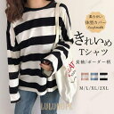 Tシャツ レディース 長袖 クルーネック ボーダー柄 tシャツ ロングT 韓国風 キレイめ ゆったり カジュアル 通学 可愛い 体型カバー シンプル