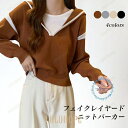 【ポイント10倍】ニットパーカー レディース ニットセーター フード有り ニット フェイクレイヤード セーター プルオーバー ニットトップス きめ細かい 長袖 重ね着風