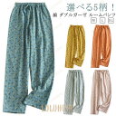 夏 ダブルガーゼ リラックス レディース ルームパンツ 綿 総柄 長ズボン パジャマ 春 イージパンツ ルームウェア ナイトウェア コットン 長ズボン