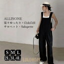 サロペット オールインワン レディース サロペットパンツ オールインワン ガウチョパンツ オーバーオール ワイドパンツ ゆったり 着痩せ 細身 美脚 脚長効果