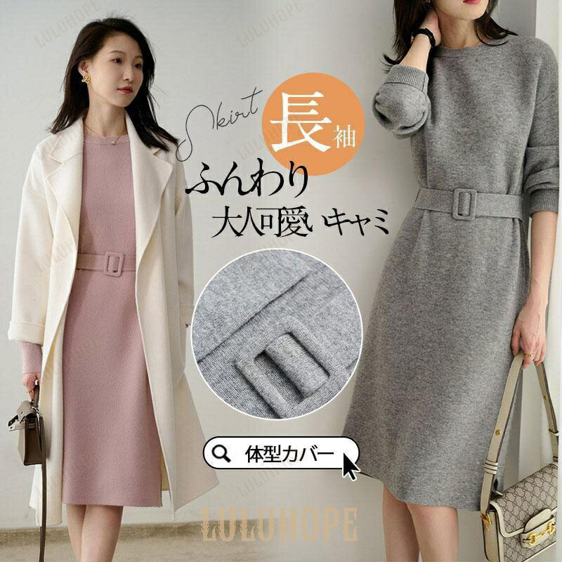 ワンピース レディース 秋 冬 ママワンピース 膝丈 ひざ丈 秋コーデ 長袖 セーター 入学式 卒業式 卒園式 結婚式 50代 40代 30代 ゆったり OL