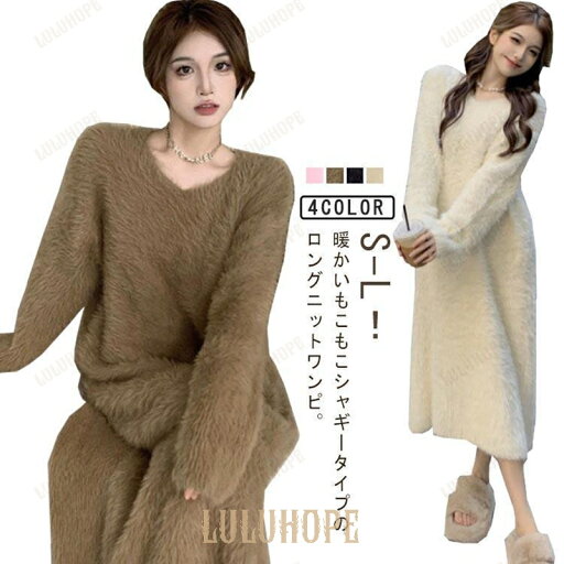 ルームウェア レディース 冬 もこもこ 大きいサイズ シャギー ふわふわ モコモコ ワンピース ワンピース ロングワンピース ロング丈 シャギーニット ルームウェア レディース 冬 もこもこ 大きいサイズ シャギー ふわふわ モコモコ ワンピース ワンピース ロングワンピース ロング丈 シャギーニット