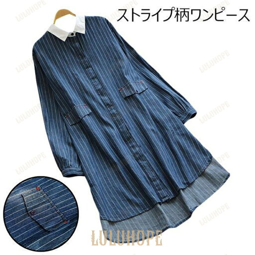 「スーパーSALE半額」春 夏 レディース ワンピース 長袖 ストライプ柄 シャツワンピ ゆったり ロングシャツ 女性 シャツ ブラウス 長袖ワンピース ミディアム お洒落 「スーパーSALE半額」春 夏 レディース ワンピース 長袖 ストライプ柄 シャツワンピ ゆったり ロングシャツ 女性 シャツ ブラウス 長袖ワンピース ミディアム お洒落