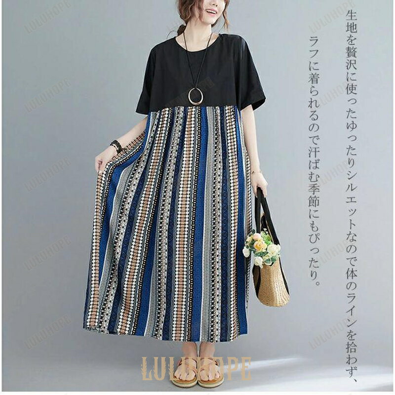 【ポイント10倍】ワンピース レディース 夏 綿 ロングワンピース 丸首 半袖 プリント ストライプ ワンピ ポケット付き フレア マキシワンピース ゆったり 体型カバー