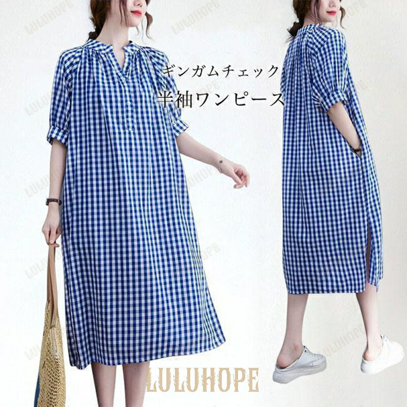 夏 ワンピース ギンガムチェック レディース 半袖ワンピース ゆったり 体型カバー Aライン ワンピース 薄手 ロングワンピ チェック柄ワンピース