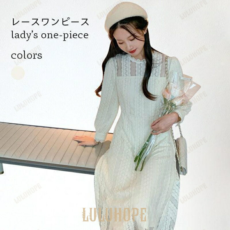 春 夏 レースワンピ レディース ドレス 長袖 ワンピース レトロ ロングワンピ 春秋 長袖ワンピース レース ミモレ丈ワンピース チュニック 姫系