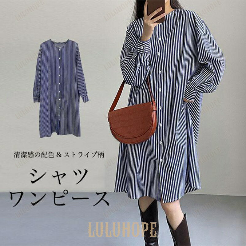 ロングシャツ 長袖 シャツワンピース レディース ストライプ柄 シャツ ゆったり ワンピース ドロップショルダー 春 長袖ワンピース ミディ丈