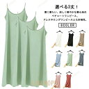 【ポイント10倍】夏 大人 アイスシルク 接触冷感 2点セット ペチコート 選べる3丈 透けない アイスシルク キャミソールワンピース インナーワンピース ノースリーブ