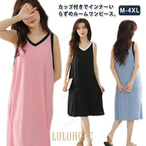 ワンピース カップ付き ノースリーブ 接触冷感 カップ付き 夏用 レディース 薄手 パジャマ 涼しい ロング丈 部屋着 ゆったり ストレッチ 膝丈 カ ワンピース カップ付き ノースリーブ 接触冷感 カップ付き 夏用 レディース 薄手 パジャマ 涼しい ロング丈 部屋着 ゆったり ストレッチ 膝丈 カ