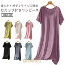 ロング丈 ルームワンピース カップ付き 半袖 ワンピース レディース 柔らかい 夏 パジャマワンピ ゆったり 涼しい 快適 薄手 ナイトウェア 部屋