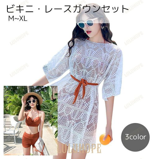 ビキニ レースガウンセット レディース 水着 ワンピース オレンジ グリーン ブラック レース おしゃれ 体型カバー ビキニ レースガウンセット レディース 水着 ワンピース オレンジ グリーン ブラック レース おしゃれ 体型カバー