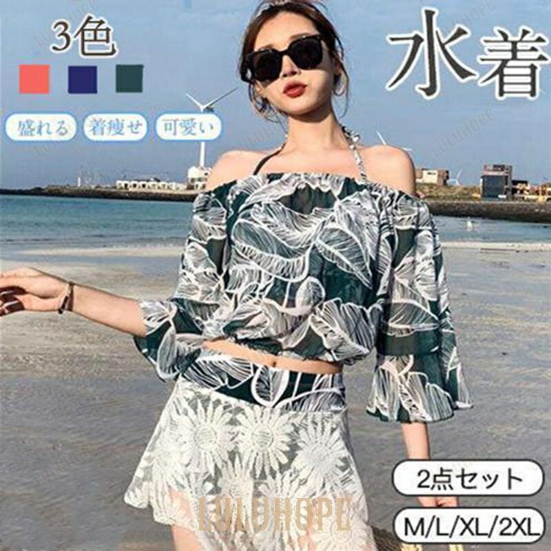 ビキニ水着 レディース フリル 可愛い 水着 3点セット ブラジャー 体型カバー リゾート 小胸 ビギニ セパレート スイムウェア 温泉 セットアップ ママ水着