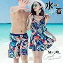 【ポイント10倍】水着 ペア水着 ラッシュガード メンズトビーチパンツ レディース2点セット ペアルック 水泳 ハーフパンツ 花柄 夫婦 恋人 夏 海 プール ビーチ
