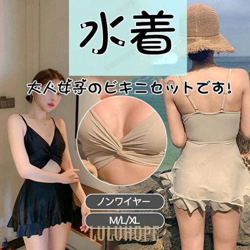 【ポイント10倍】水着 レディース ビキニ 上下セット 2点セット タンキニ ハイウエスト セパレート 盛れる ノンワイヤー リゾート 夏 クール 海 ビーチ 【ポイント10倍】水着 レディース ビキニ 上下セット 2点セット タンキニ ハイウエスト セパレート 盛れる ノンワイヤー リゾート 夏 クール 海 ビーチ