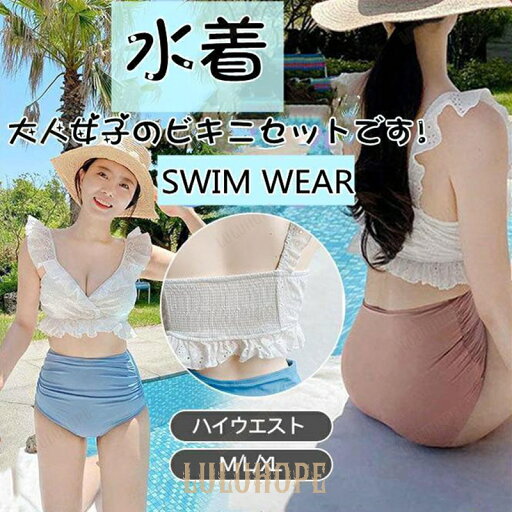「スーパーSALE半額」水着 レディース ビキニ 上下セット 2点セット フレア タンキニ ハイウエスト セパレート 盛れる ノンワイヤー リゾート 夏 海 ビーチ 「スーパーSALE半額」水着 レディース ビキニ 上下セット 2点セット フレア タンキニ ハイウエスト セパレート 盛れる ノンワイヤー リゾート 夏 海 ビーチ