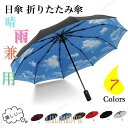 メンズ 折りたたみ傘 十本骨 晴雨兼用 日傘 完全遮光 UVカット 自動開閉 軽量 耐風 丈夫 ブラック ネイビー グレー