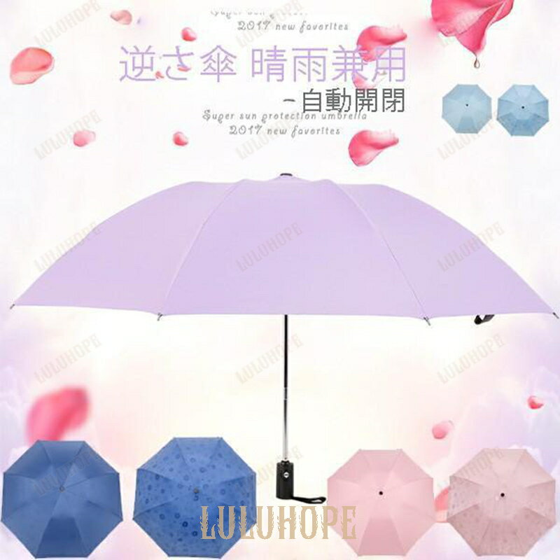 傘 逆さ傘 晴雨兼用 UVカット 遮光 レディース メンズ 日傘 男女兼用 さかさま傘 逆さま傘 逆向き 逆さまの傘 折りたたみ 自動開閉 おしゃれ 折りたたみ傘