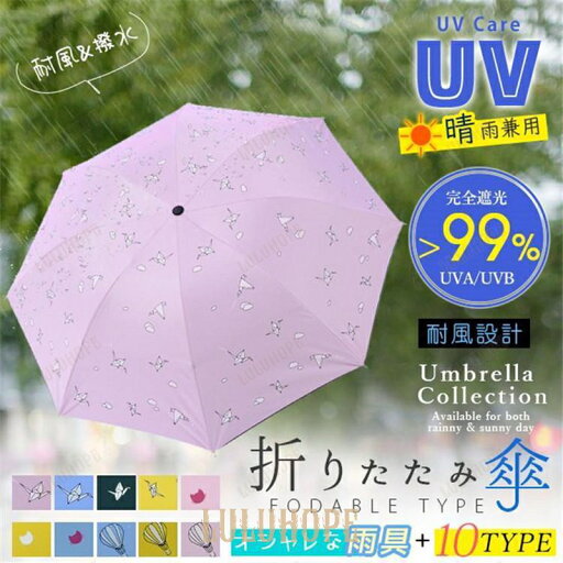 折りたたみ傘 晴雨兼用 レディース 日傘 柄 おしゃれ uvカット 遮光 遮熱 軽量 丈夫 耐風 撥水 手動 手開き 折りたたみ傘 晴雨兼用 レディース 日傘 柄 おしゃれ uvカット 遮光 遮熱 軽量 丈夫 耐風 撥水 手動 手開き