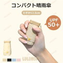 【ポイント10倍】日傘 超軽量 晴雨傘 雨傘 レディース メンズ 折りたたみ傘 完全遮光 遮熱 折り畳み 撥水 梅雨対策 UPF50+ UVカット 日焼け止め ...