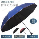 傘 メンズ 折りたたみ傘 日傘 雨傘 ビジネス シンプル 10本骨 晴雨兼用 手動 耐風 撥水 梅雨対策 紫外線防止 UVカット 通勤 フォマール