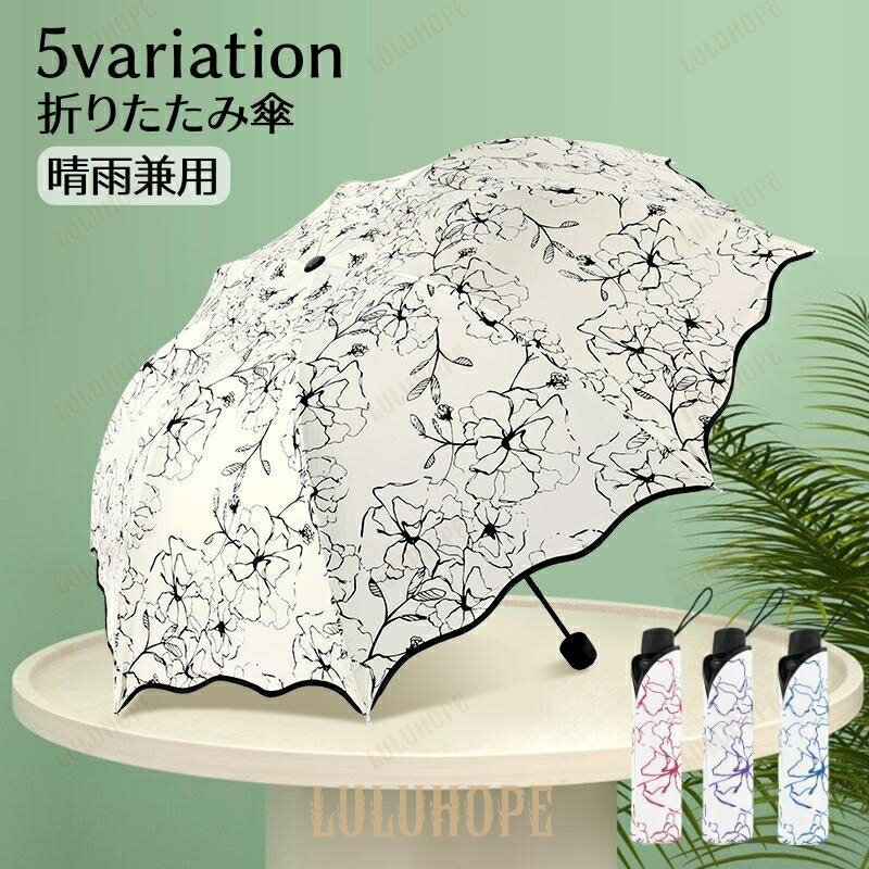 折りたたみ傘 晴雨兼用 日傘 雨傘 8本骨 コンパクト 紫外線対策 雨具 持ち運び 折り畳み傘 花柄 ストライプ おしゃれ かわいい 携帯 旅行 日焼