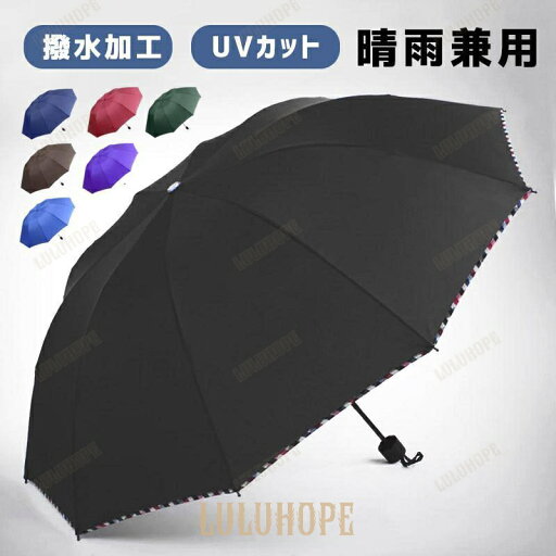折りたたみ傘 メンズ 雨傘 晴雨兼用 男女兼用 折り畳み傘 UVカット 撥水加工 大判サイズ 10本骨 日傘 風に強い 梅雨対策 逆折り 折りたたみ傘 メンズ 雨傘 晴雨兼用 男女兼用 折り畳み傘 UVカット 撥水加工 大判サイズ 10本骨 日傘 風に強い 梅雨対策 逆折り