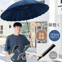 長傘 自動 日傘 風に強い 雨傘 日傘兼用 男性 メンズ 24骨 大きい 遮光 遮熱 撥水 耐風 無地 人気 おしゃれ 父の日 ギフト プレゼント