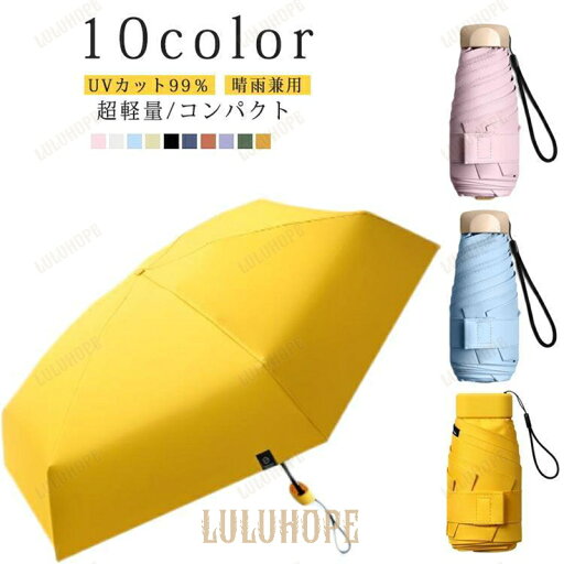 折りたたみ傘 日傘 uvカット99% 遮光 晴雨兼用 傘 折りたたみ日傘 ミニ 超軽量 携帯便利 男女兼用 UVカット 紫外線対策 撥水 折り 折りたたみ傘 日傘 uvカット99% 遮光 晴雨兼用 傘 折りたたみ日傘 ミニ 超軽量 携帯便利 男女兼用 UVカット 紫外線対策 撥水 折り