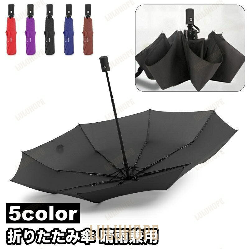 折りたたみ傘 晴雨兼用 折り畳み傘 アンブレラ ワンタッチ ジャンプ傘 雨具 8本骨 コンパクト 持ち歩き シンプル 大人用 メンズ レディース 男女