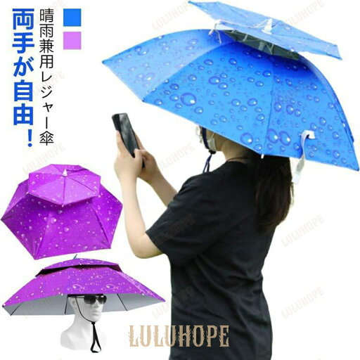 雨傘 UVカット レジャーハット メンズ レディース つば広 帽子 レジャーハット 遮光 折りたたみ傘 かぶる傘 傘帽子 遮熱 かさ 頭に被る傘 観戦 雨傘 UVカット レジャーハット メンズ レディース つば広 帽子 レジャーハット 遮光 折りたたみ傘 かぶる傘 傘帽子 遮熱 かさ 頭に被る傘 観戦