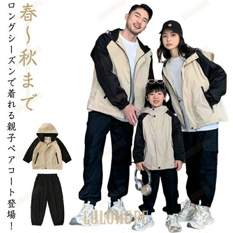 親子 親子 親子服 親子 ペアルック フード付き モッズコート 防風 マウンテンパーカー 長袖 ジャケット ミリタリージャケット 防寒 ゆったり 子供