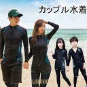 親子お揃い レディース 上下セット 水着 ラッシュガード ペアルック ラッシュガード メンズ 子供 長袖 おすすめ ラッシュガード カップル レギンス ダイビン...
