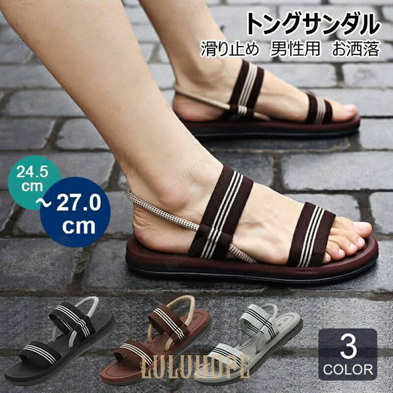 ビーチサンダル メンズ サンダル ぺたんこ フラット シューズ カジュアル おしゃれ 楽ちん 軽量 通気性 滑り止め 靴 海 川 釣り