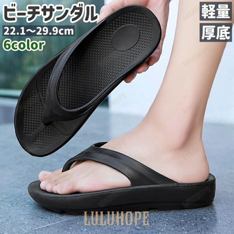 ビーチサンダル トングサンダル メンズ レディース 男女兼用 サンダル 靴 くつ シューズ 厚底 フラットソール ぺたんこ 白 黒 グレ