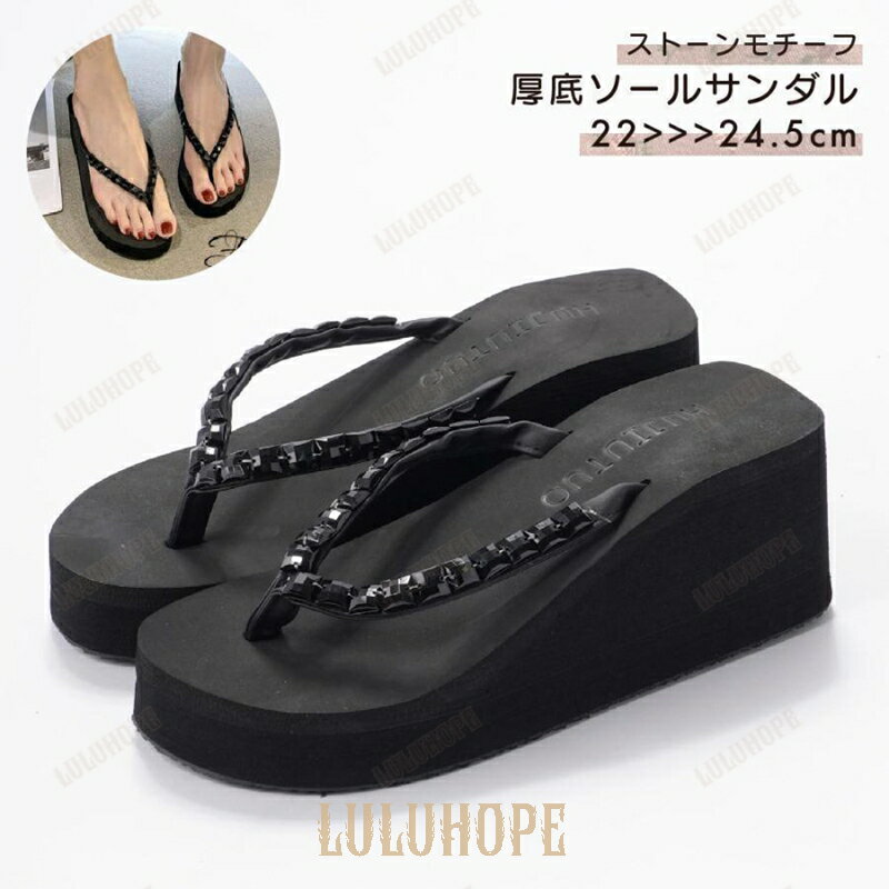サンダル 厚底 トングサンダル レディース 女性 靴 ビーチサンダル フラットソール ストーン調 シンプル おしゃれ カジュアル かわいい 定番 ベー