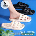 【ポイント10倍】シャワーサンダル バススリッパ 前開き レディース メンズ 浴室用 ルームシューズ 室内履き 穴あき 通気性 柔らかい 履物 シンプル 女性 ...