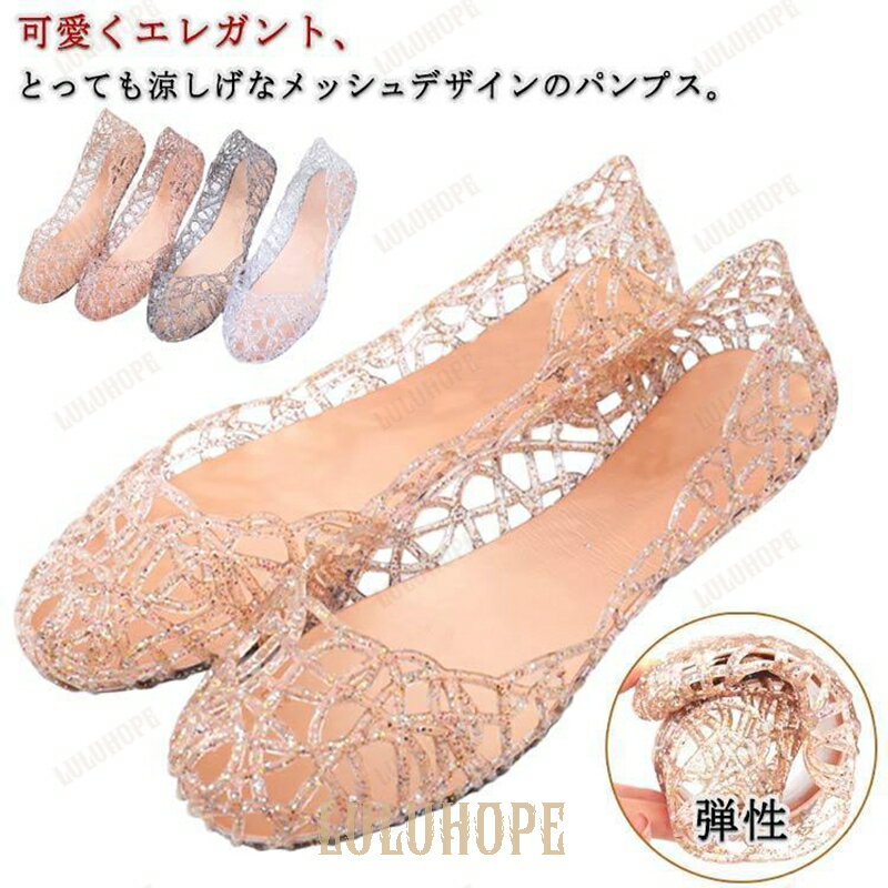 メッシュ サンダル パンプス レディース フラットサンダル ぺたんこ ラバーサンダル バレエシューズ フラット 通気 軽量 ローヒール リゾート ビー