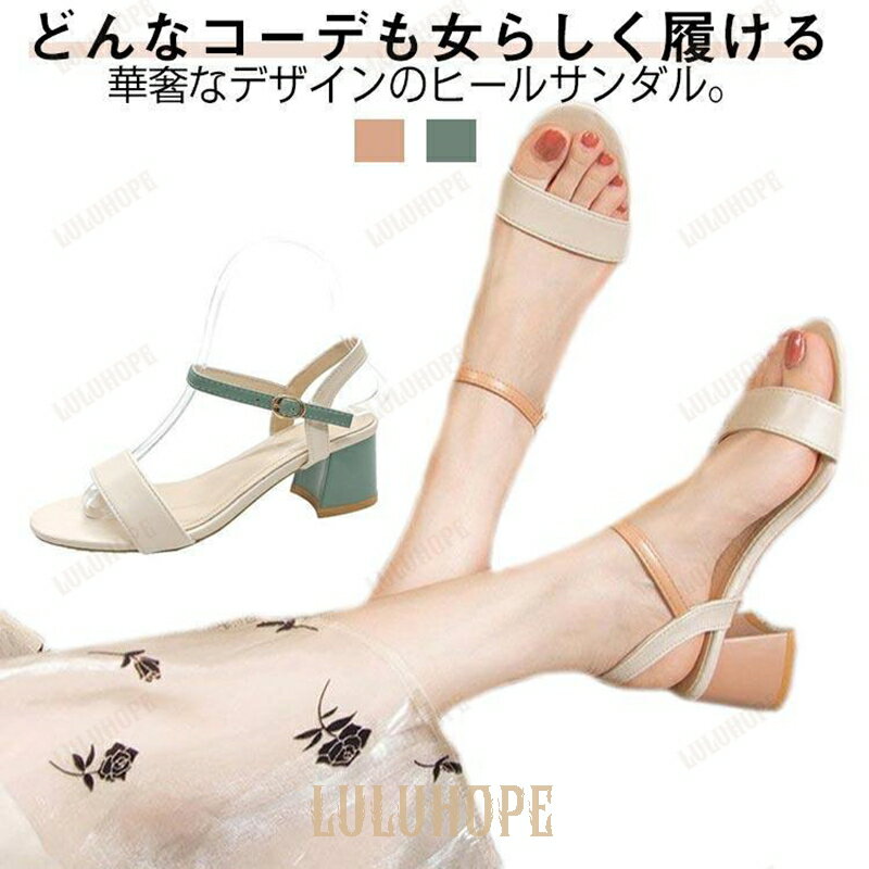 ストラップ サンダル ヒールサンダル レディース ヒール5cm チャンキーヒール 太ヒール ストラップ サ..