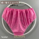 使い捨てショーツ 10枚セット レディース ペーパーショーツ 使い捨てパンツ 下着 ショーツ 使い捨て インナー 不織布 紙 入院 携帯 防災 非常用