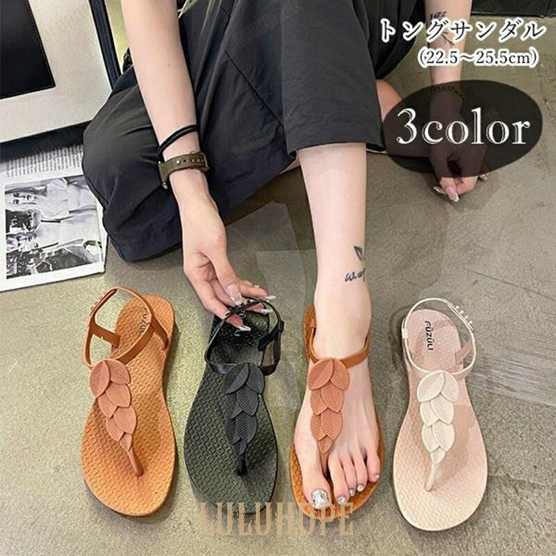 トングサンダル レディース 女性 シューズ 靴 クツ フラットシューズ ぺたんこ靴 防滑 リーフ 葉っぱ オフホワイト ブラック カーキ シンプル カ