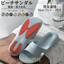 【ポイント10倍】ビーチサンダル ビーサン サンダル メンズ レディース ビーチサンダル スリッパ コンフォート 歩きやすい 軽量 メンズシューズ カジュアル 海 履物 シューズ 靴