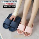 シャワーサンダル バスサンダル フラット ぺったんこ 厚底 前開き ルームサンダル スリッパ ベランダ シンプル おしゃれ ユニセックス 男女兼用 つ
