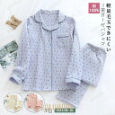 レディース パジャマ 春 夏 秋 冬 あったか 前開き 綿 綿100 ガーゼ 3重ガーゼ トリプルガーゼ ルームウェア 女性 婦人用 長袖 3重ガーゼ 敬老の日