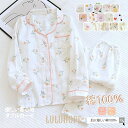 パジャマ 綿100% 長袖 レディース セット ダブルガーゼ ルームウェア 上下セット ロングパンツ ズボン ガーゼ 部屋着 寝巻き 着心地 かわいい 花柄 春...
